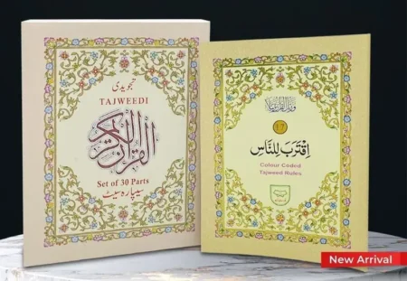 #247 Set Of 30 Parras With Colour Coded Tajweed Rules QUC