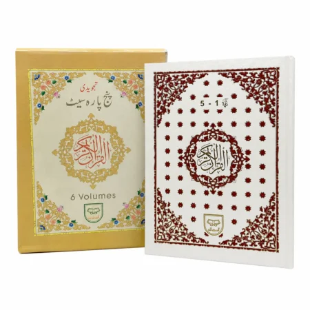 #248 Set Of 6 Parras Tajweedi (Panj-Para) QUC