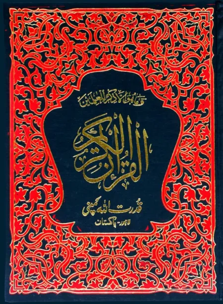 #251 Holy Quran 13 Lines (Big) QUC