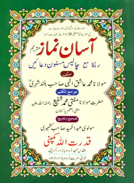 #262 Aasan Namaz QUC
