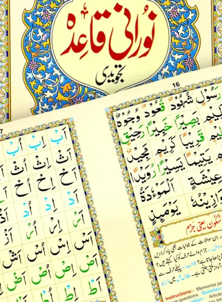 #270 Noorani Quaida Tajweedi QUC