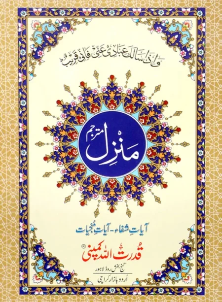#277 Manzil Maturjama QUC