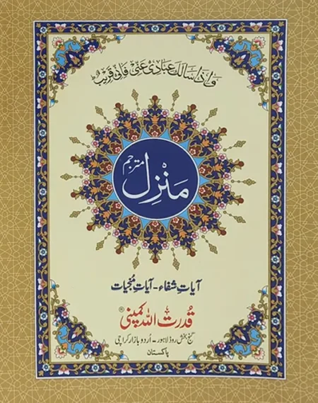 #278 Manzil With Translation QUC