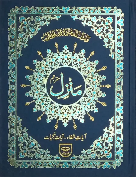 #278A Manzil With Translation HB QUC