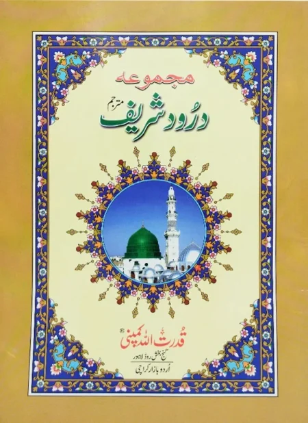 #280 Majmua-E-Darud Shareef With Translation QUC