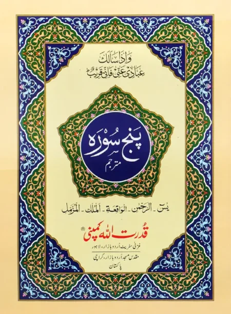 #281 Punj Surah With Tarjuma QUC