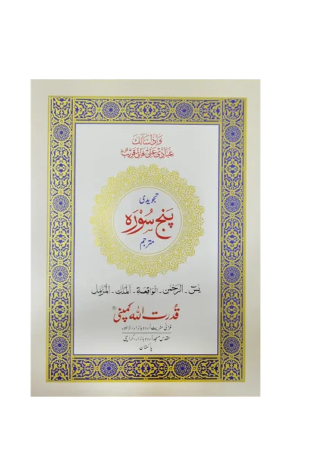 #281A Panj Surah Tajweedi (Mutarjam) QUC