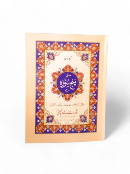 #281P Tajweedi Panj Surah Mutarjam QUC