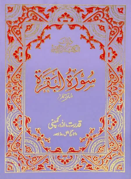 #299 Surah-Al-Baqarah With Translation QUC