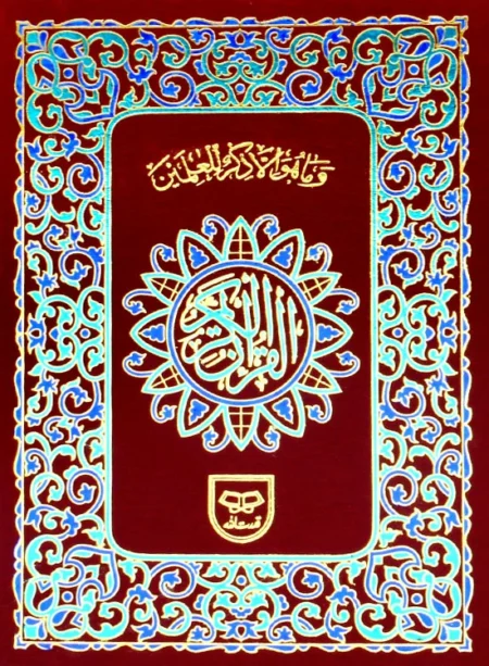 #2B Quran-Kareem 15-Lines QUC