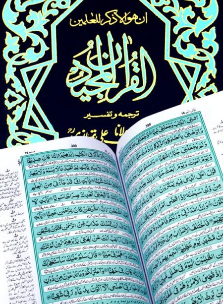 #30 Holy Quran Translation By Maulana Ashraf Ali Thanvi (R.A) QUC