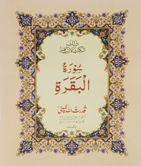 #301B Surah Baqarah QUC