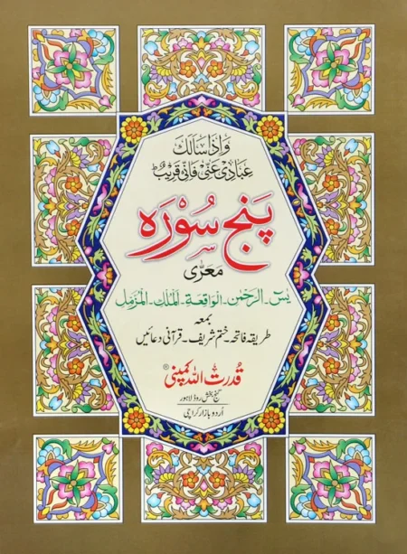 #303 Punj Surah QUC