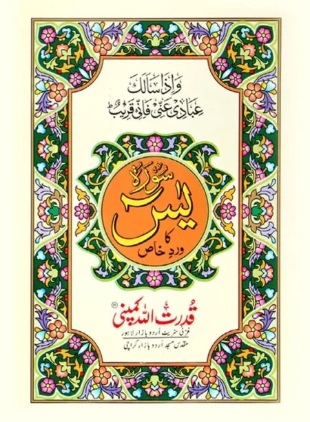 #306A Surah Yaseen (Wird-E-Khaas) QUC