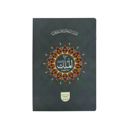 #311A Surah Al-Mulk & Surah Al-Fajr Mutarjam QUC