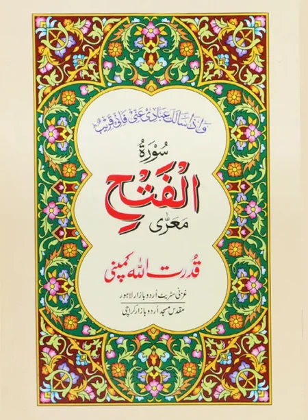 #314A Punj Surah Al-Fatah QUC