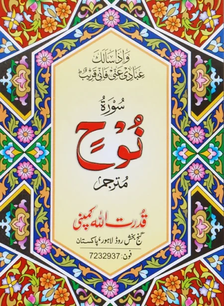 #317A Surah Al-Nouh QUC
