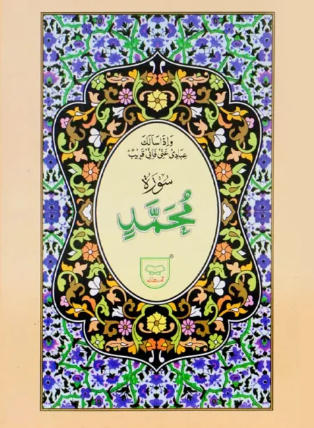 #323A Surah Muhammad QUC