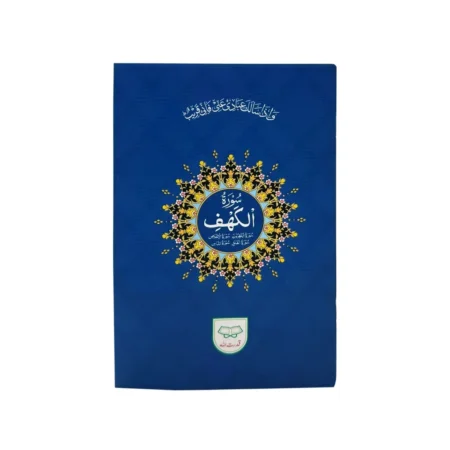 #324A Surah Al-Kahf QUC
