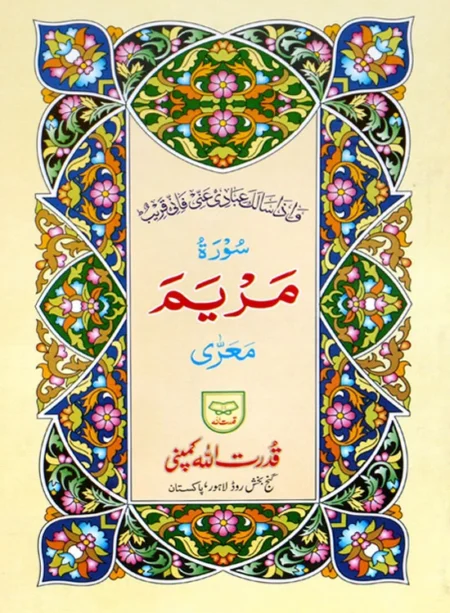 #328 Surah Maryam QUC