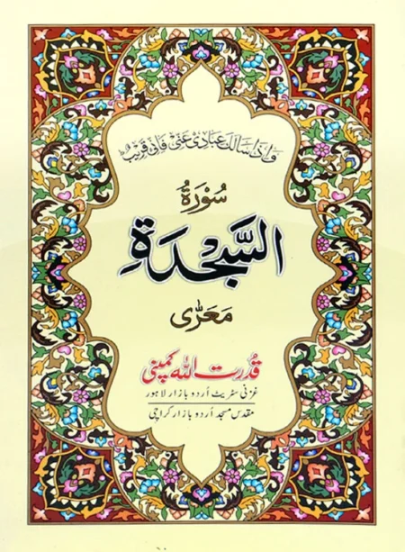 #329 Surah Sajda QUC