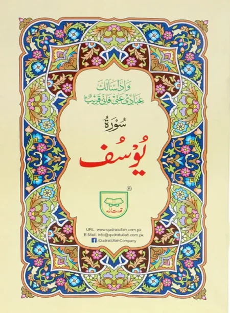 #330 Surah Yusuf QUC