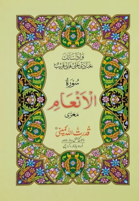 #332 Surah Inam QUC