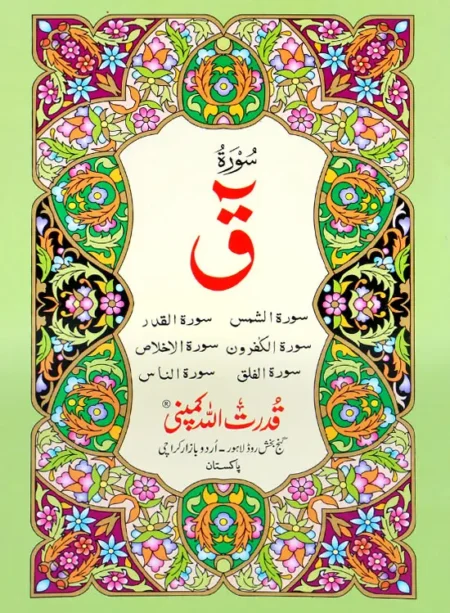 #333 Surah Qaf QUC