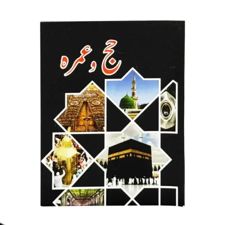 #337 Hajj & Umrah Guide QUC