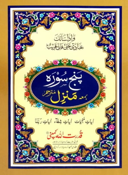 #338 Panj Surah With Manzil Mutarjum QUC