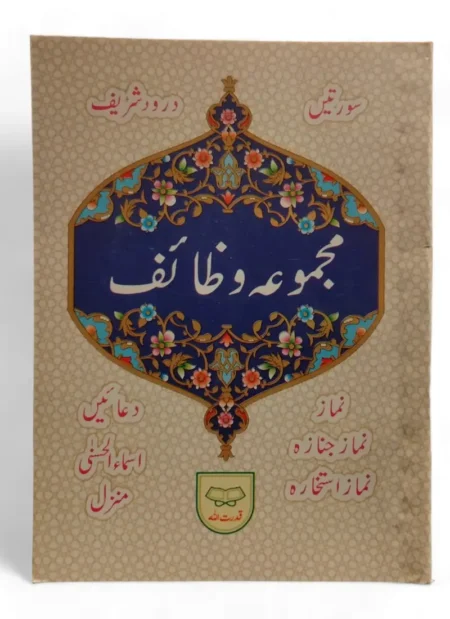 #340 Majmua-E-Wazaif QUC