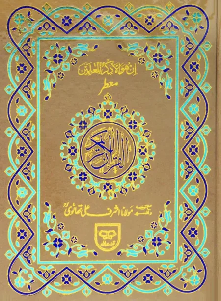#36P Holy Quran With Translation From Maulana Ashraf Ali Thanvi (R.A) QUC