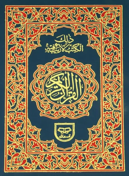 #4-A Holy Quran 15 Lines QUC