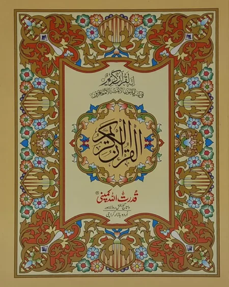 #41 Holy Quran 16-Lines QUC
