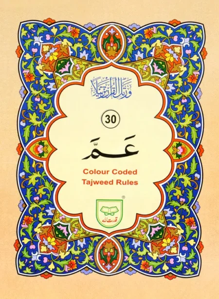 #430 Amma Para (30) Colour Coded Tajweed Rules QUC