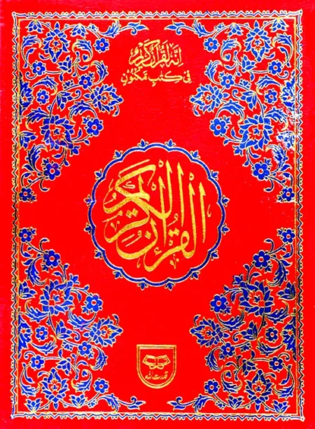#44 Holy Quran 16 Lines QUC