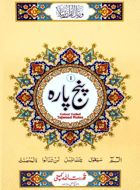 #441 Holy Quran Panj Para Set QUC