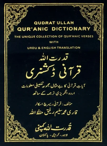 #457 Qur anic Dictionary With Urdu & English Translation QUC