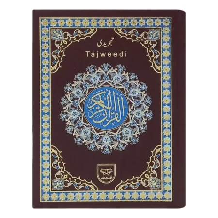 #46 Holy Quran 16-Lines QUC
