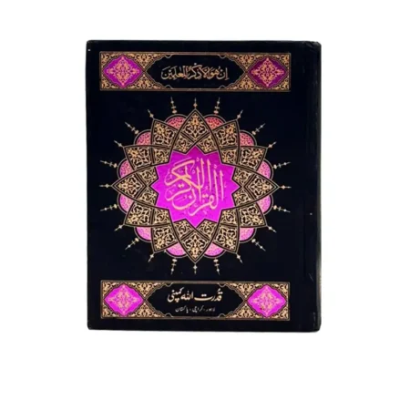 #460 Holy Quran 13-Lines QUC