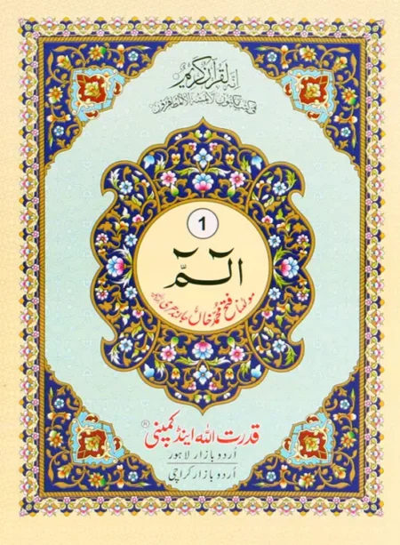 #500 Set Of 30 Parras Translation By Maulana Fateh Muhammad Khan Jalandri QUC