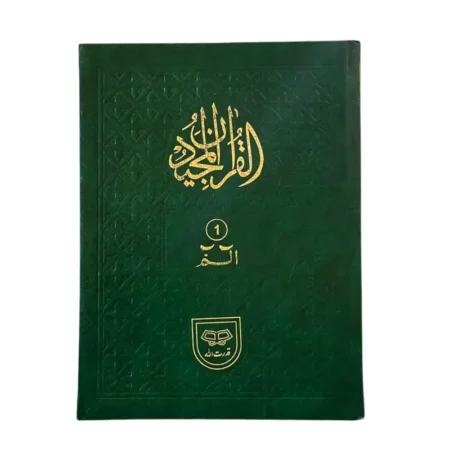 #500A Set Of 30 Parras Translation By Maulana Fateh Muhammad Khan Jalandri QUC