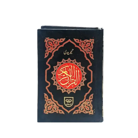 #52 Holy Quran Tajweedi (Small) QUC