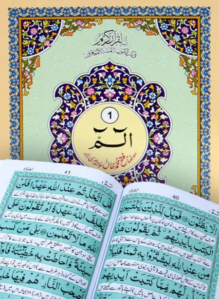 #535 Set Of 30 Parras Translation By Maulana Fateh Muhammad Khan Jalandri QUC