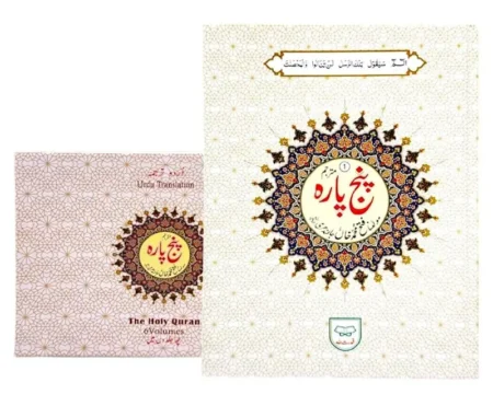 #538 Set of 6 Panj Paras Translation By Maulana Fateh M. Khan Jalandhri QUC