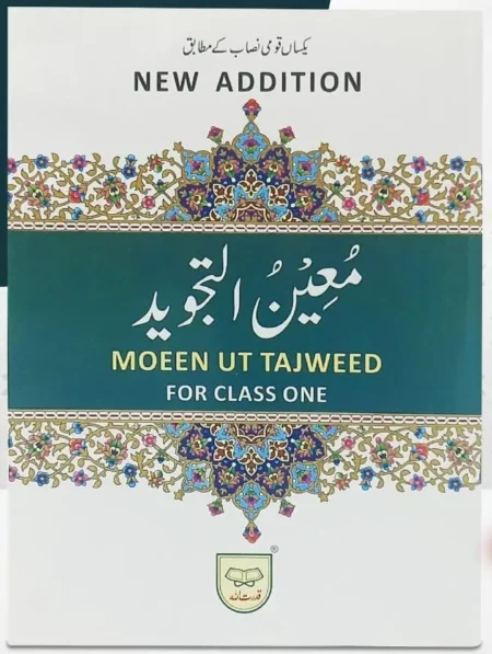#541 Moeen-Ut-Tajweed For Class 1 QUC