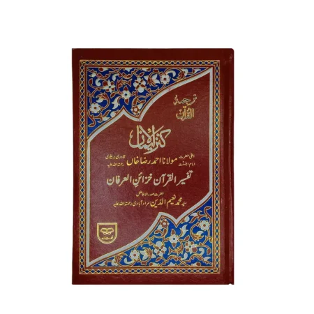 #55 Holy Quran With Translation By Maulana Ahmed Raza Khan Barelvi QUC
