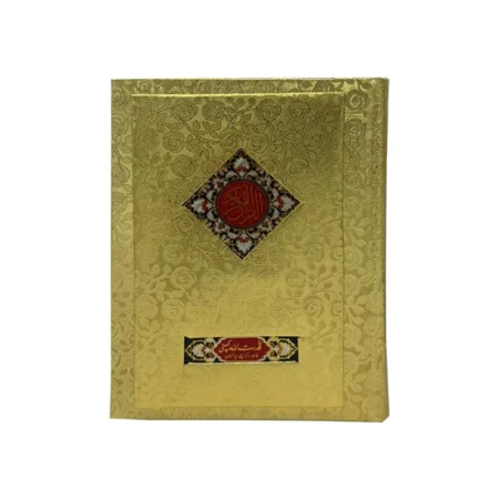 #61S Holy Quran Golden Tajweedi (Small) QUC