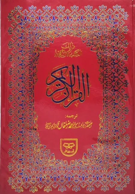 #63A Quran-Kareem With Translation From Ahmad Raza Khan Brailvi QUC