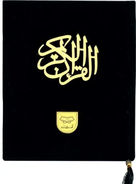 #67V Holy Quran Urdu Translation By M. Raza Khan Barelvi QUC